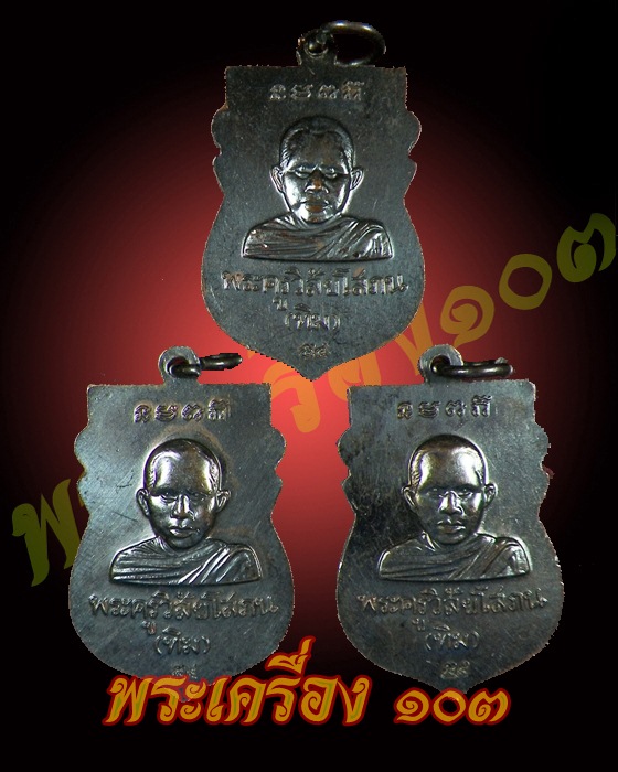 เหรียญเสมาหัวโตหลวงพ่อทวด วัดช้างให้ ปี54 3เหรียญ (30)