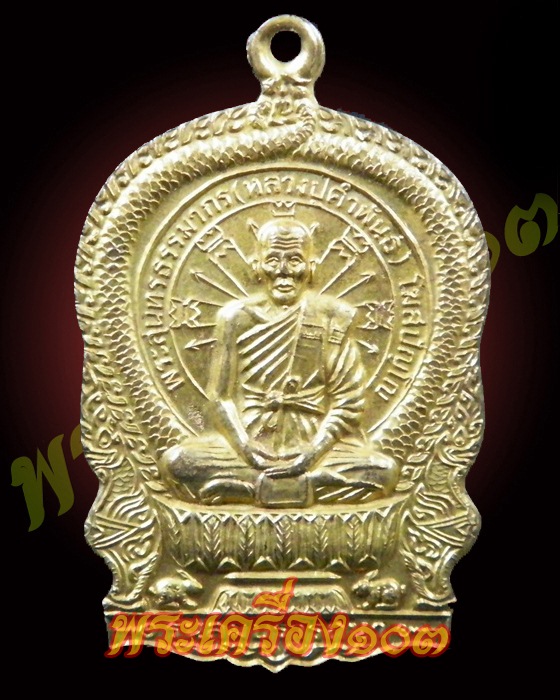 เหรียญหลวงปู่คำพันธ์ โฆษะปัญโญ รุ่นสมปรารถนา ปี 2537