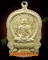 เหรียญหลวงปู่คำพันธ์ โฆษะปัญโญ รุ่นสมปรารถนา ปี 2537
