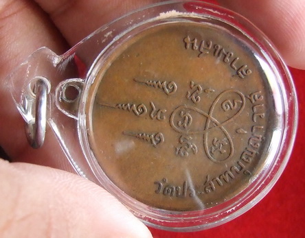เหรียญ ล.ป.ศุข วัดปากคลองมะขามเฒ่า ออกวัดประสาท ปี 2506 เลี่ยมพร้อมใช้