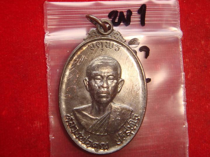 เหรียญหลวงพ่อคูณรุ่นจตุพรบารมีแผ่ไพศาลออกวัดแจ้งนอกปี2537 เนื้อทองแดงรมดำ พิเศษมีจารหน้าหลัง