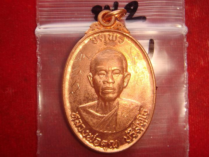 เหรียญหลวงพ่อคูณรุ่นจตุพรบารมีแผ่ไพศาลออกวัดแจ้งนอกปี2537 เนื้อทองแดงผิวไฟ พิเศษมีจารหน้าหลัง