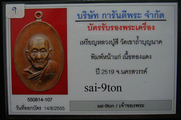บัตรรับประกันพระแท้