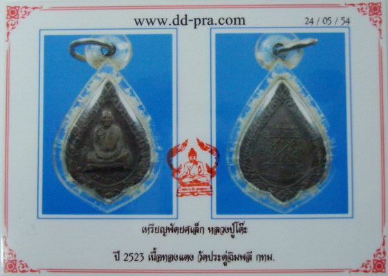 บัตรรับประกันพระแท้