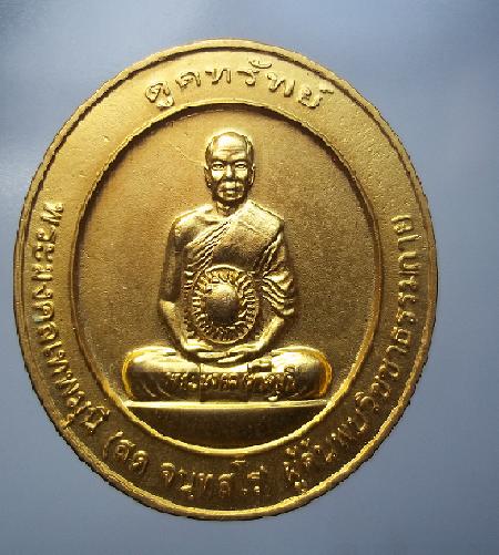 เหรียญหลวงพ่อสดรุ่นดูดทรัพย์ เนื้อกะไหล่ทอง