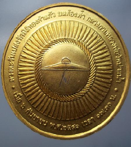 เหรียญหลวงพ่อสดรุ่นดูดทรัพย์ เนื้อกะไหล่ทอง