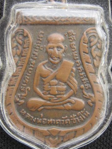หลวงปู่ทวด รุ่น 3 คางจุด เคาะเดียวครับ