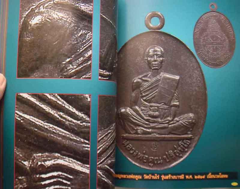 หนังสือพระเครื่องเมืองพุทธหลวงพ่อคูณ ปริสุทโธ เล่มใหญ่และหนาสุดคุ้ม