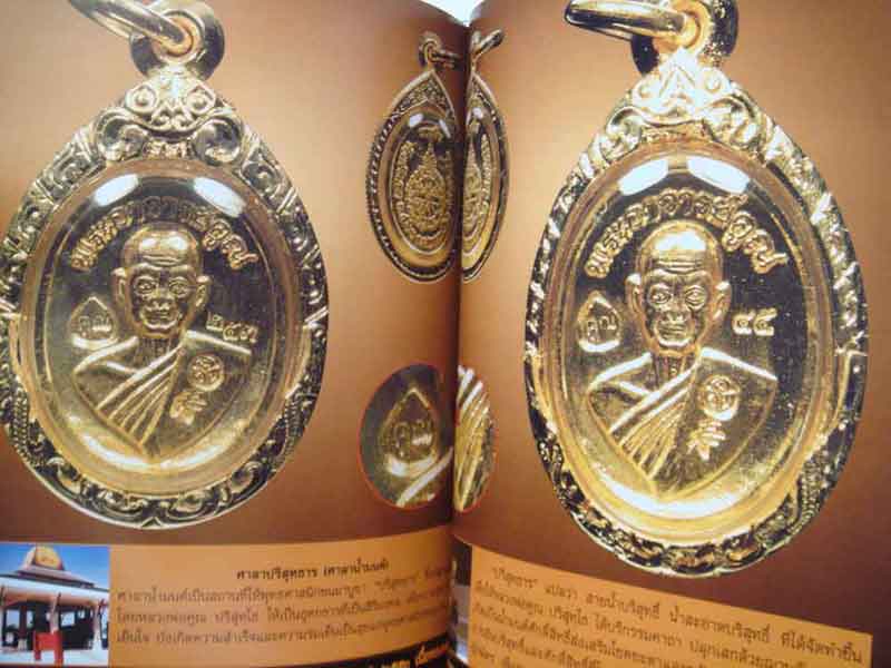 หนังสือพระเครื่องเมืองพุทธหลวงพ่อคูณ ปริสุทโธ เล่มใหญ่และหนาสุดคุ้ม