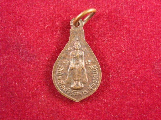 "จ่าสันต์" แดงเคาะเดียว/เหรียญหลวงพ่อถิร วัดป่าเลไลยภ์วรวิหาร สุพรรณบุรี