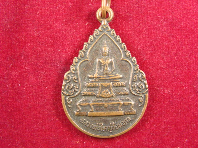 "จ่าสันต์" แดงเคาะเดียว/เหรียญหลวงพ่อใหญ่ชัยมงคล รุ่น ๑  วัดหนองไก่ห้าว  ลพบุรี