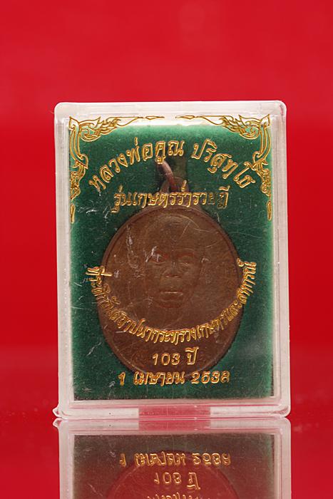 เหรียญหลวงพ่อคูณ รุ่นเกษตรร่ำรวยฏี สวย มีกล่องเดิม