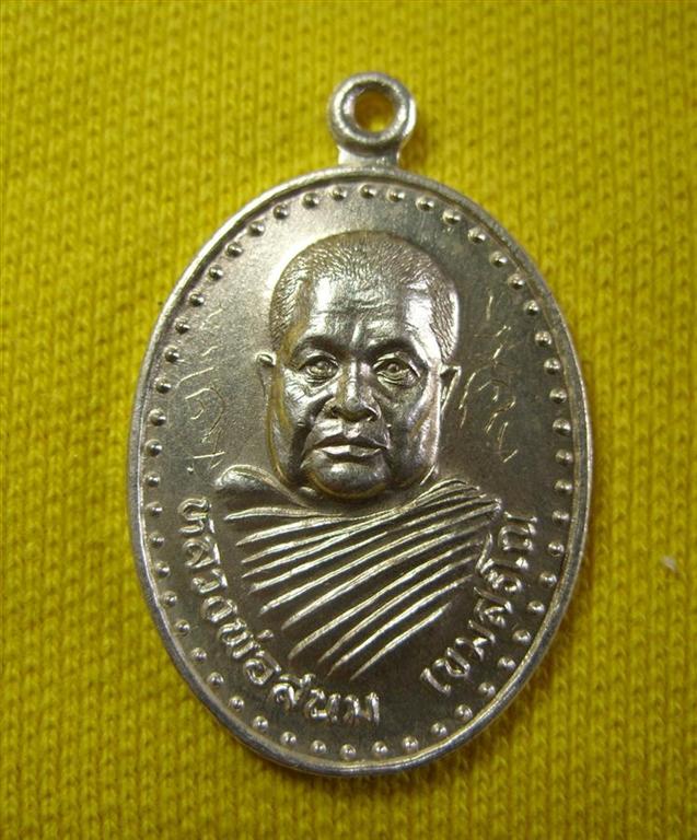 เหรียญรุ่่นแรกหลวงพ่่อสนม วัดดีลัง ลพบุรี เนื้อเงิน ปี2540
