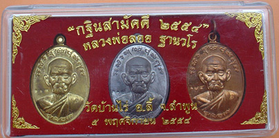 หลวงพ่อลออ กฐิน 2554 เนื้อทองเหลือง ทองแดง ตะกั่ว