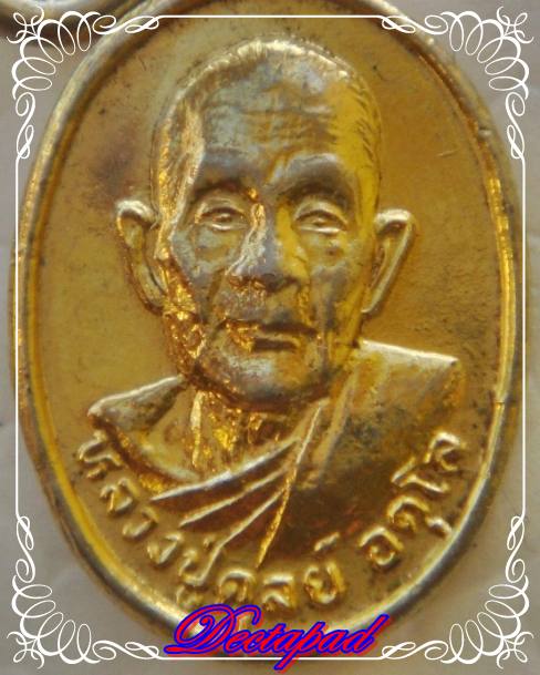 ใจอ่ะมีมั้ย 100 เดียว เม็ดแตง หลวงปู่ดุลย์ อุตโล บล็อคหูขีด 2