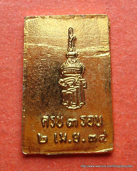 สมเด็จเกศไชโย พิมพ์เล็ก รุ่นครบ 3 รอบ สมเด็จพระเทพฯ ปี 2534 อ่างทอง
