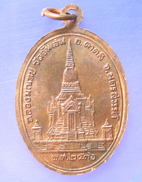 หลวงพ่อโอด วัดจันเสน เหรียญปี 2536 มาพร้อมกัน 2 เหรียญ ทองเหลือง + ทองแดง สวย ๆ เคาะเดียวแดง