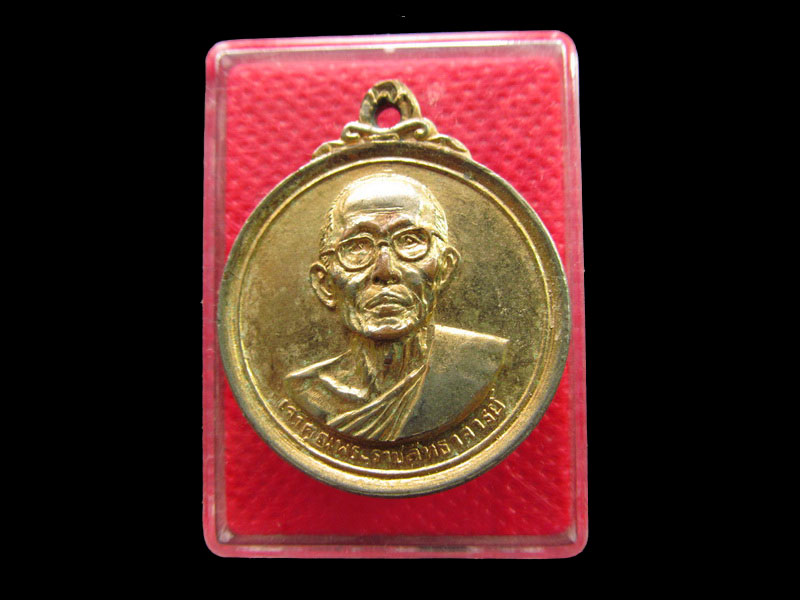 เหรียญเจ้าคุณพระราชสิทธาจารย์ วัดพระธาตุดอยสุเทพฯจ.เชียงใหม่  ปี 2515.เริ่ม20บาท/.SP.84