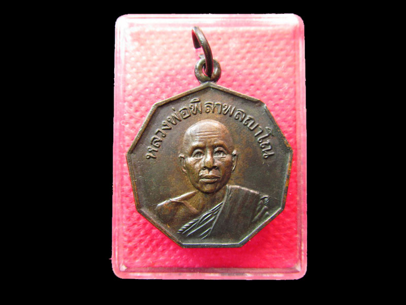 เหรียญหลวงพ่อพิลาพลญาโณ วัดบ้านดงเย็น จ.ชัยภูมิ เนื้อทองแดง ปี 2520.เริ่ม20บาท/.SP.91