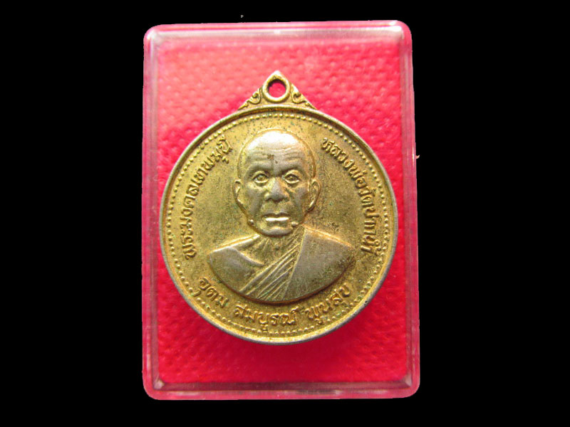 	เหรียญโภคทรัพย์ 100ปี หลวงพ่อสด วัดปากน้ำ ปี27 เนื้อกะไหล่ทอง.เริ่ม20บาท/.SP.92