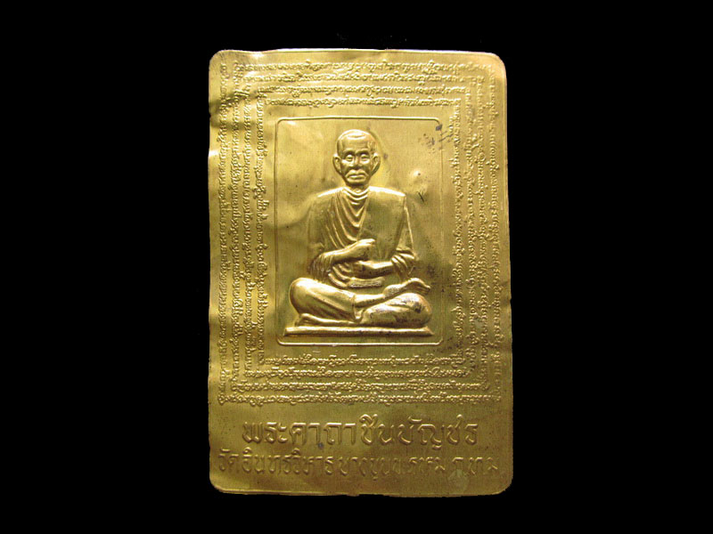 	แผ่นยันต์ปั๊ม พระคาถาชินบัญชร สมเด็จโต วัดอินทรวิหาร.เริ่ม20บาท/.SP.102สุดท้ายของรอบครับ