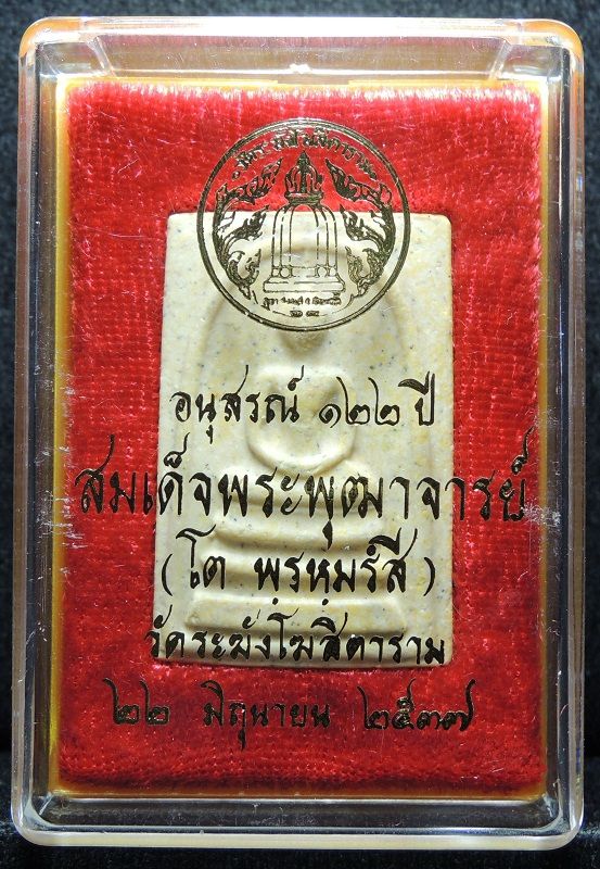 สมเด็จวัดระฆัง 122 ปี พิมพ์ใหญ่นิยม "คัดสวยพิเศษเนื้อเหลืองนวลสวย" กล่องเดิม /// A122-468
