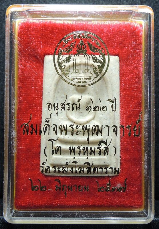 สมเด็จวัดระฆัง 122 ปี พิมพ์ใหญ่นิยม "คัดสวยพิเศษเนื้อเหลืองนวลสวย" กล่องเดิม /// A122-465