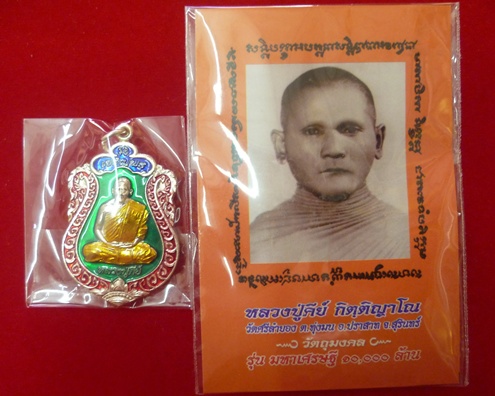 เหรียญเจริญพรลงยา หลวงปู่คีย์ วัดศรีลำยอง อ.ปราสาท จ.สุรินทร์