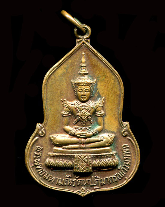 ถูกสุด สะดุดใจ...เหรียญพระแก้วมรกต 30 ปีธนาคารศรีนคร ปี 2523 หลวงปู่ดู่/ลป.โต๊ะปลุกเสก