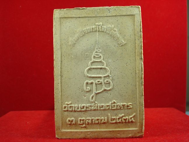 สมเด็จพระไพรีพินาศ วัดบวร 