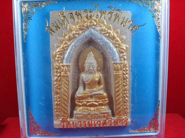 สมเด็จพระไพรีพินาศ วัดบวร 