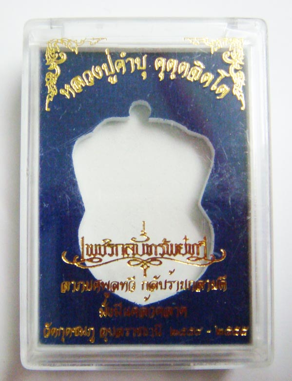 ...เหรียญเสมา เนื้อทองแดง รุ่นเพชรกลับทรัพย์ทวี หลวงปู่คำบุ หลายเลข 45 พร้อมกล่องครับ