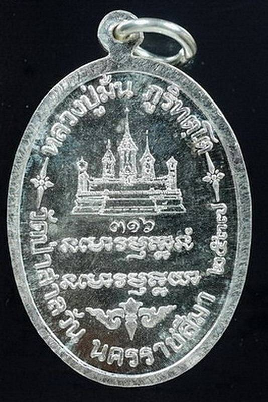 หลวงปู่มั่นหลวงพ่อพุธ เนื้อเงิน เลข ๓๑๖ 