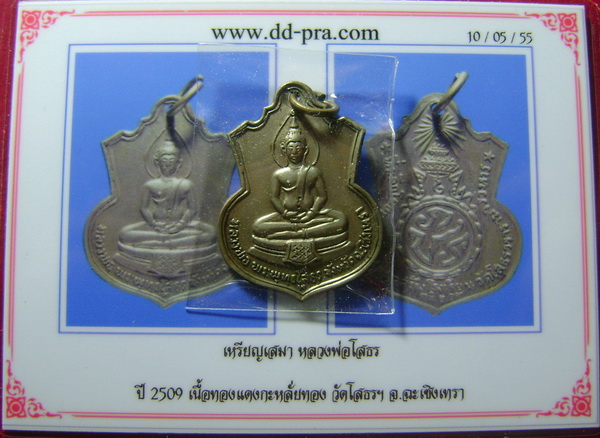 บัตรรับประกันพระแท้