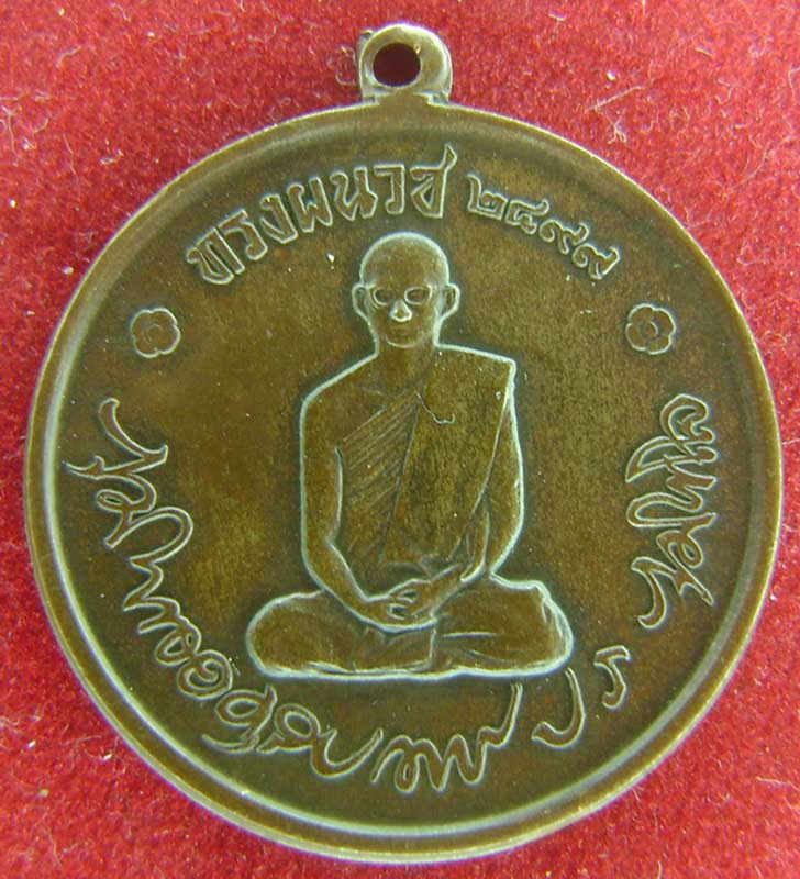 เหรียญในหลวงทรงผนวช  บล็อคเจดีย์เต็ม  เนื้อทองแดง  ปี  2508  สวย ๆ 