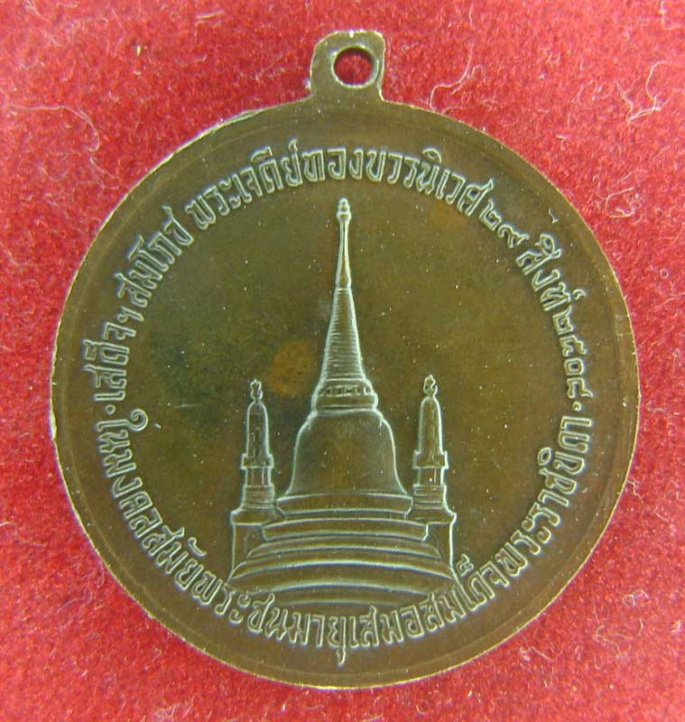 เหรียญในหลวงทรงผนวช  บล็อคเจดีย์เต็ม  เนื้อทองแดง  ปี  2508  สวย ๆ 
