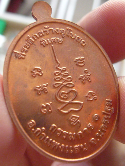 หลวงปู่แผ้ว ปวโร วัดรางหมัน... เหรียญกรรมการ 1 * เนื้อทองแดงผิวไฟ