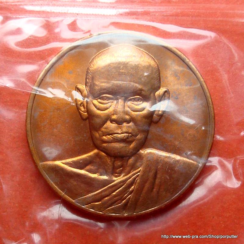 เหรียญสมเด็จพระพุฒาจารย์โต รุ่นอนุสรณ์ 122 ปี วัดระฆังโฆสิตาราม อยู่ในซองเดิม (พิมพ์ใหญ่)