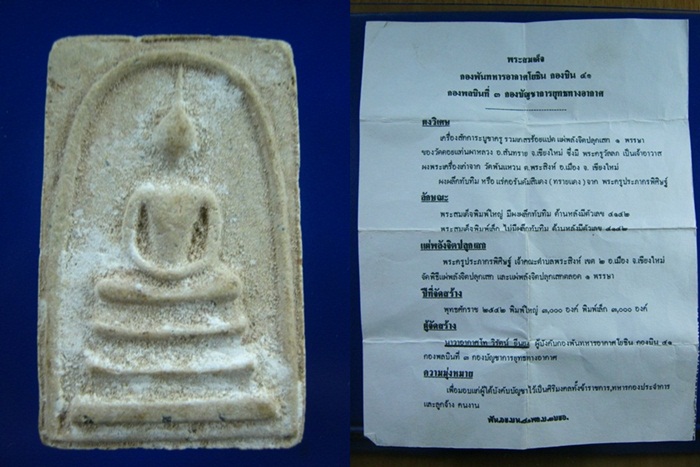 พระสมเด็จ กองบิน 41 เชียงใหม่ จัดสร้าง ผสมผงผลึกทับทิม ปี 42