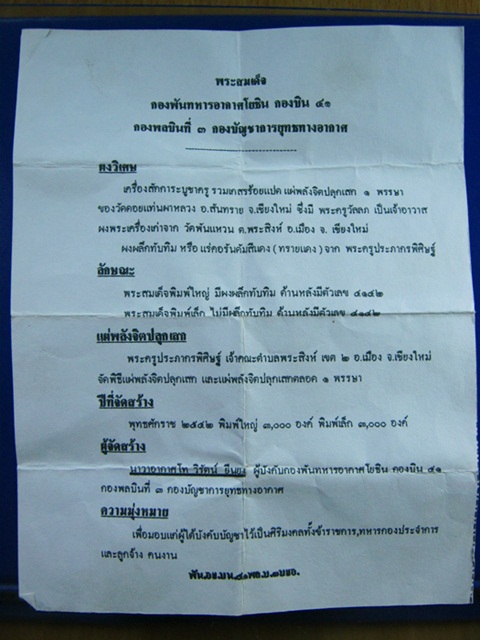 พระสมเด็จ กองบิน 41 เชียงใหม่ จัดสร้าง ผสมผงผลึกทับทิม   ปี 42