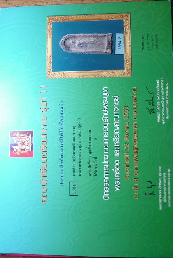 พระลีลาระเวงกรุวัดพระศรีรัตนมหาธาตุสุพรรณบุรี  เนื้อชินเงิน