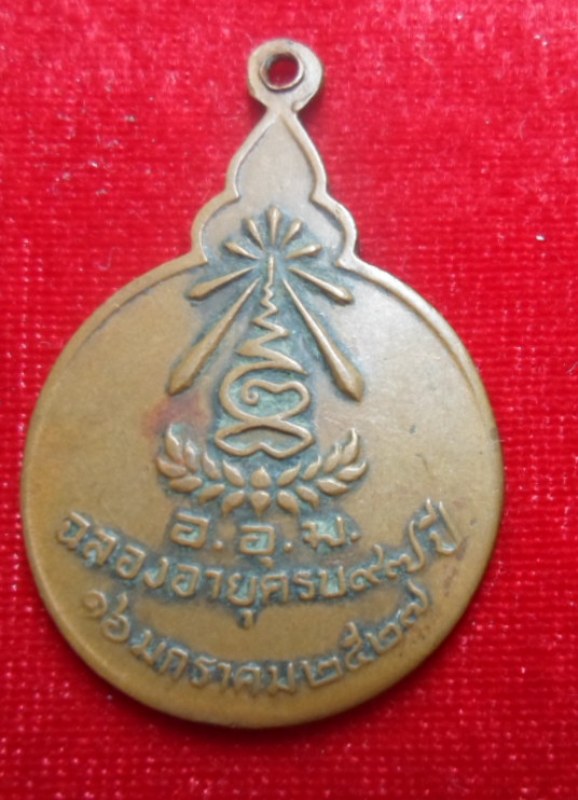 เหรียญหลวงปู่แหวน ปี 2527