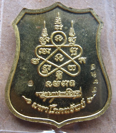 เหรียญอาร์มผ้าป่า มหาโภคทรัพย์ หลวงพ่อสาคร วัดหนองกรับ จ ระยอง 