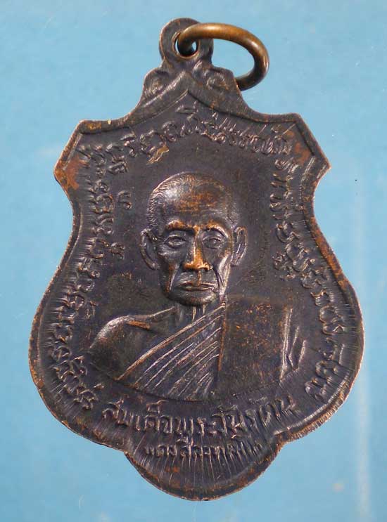 เหรียญสมเด็จพระสังฆราชแพ หลังสมเด็จพระวันรัตแดง วัดสุทัศน์