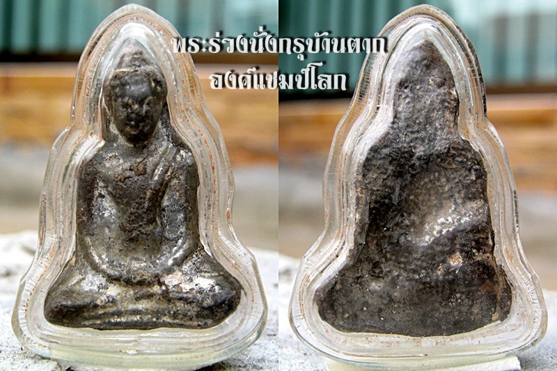 พระร่วงนั่ง