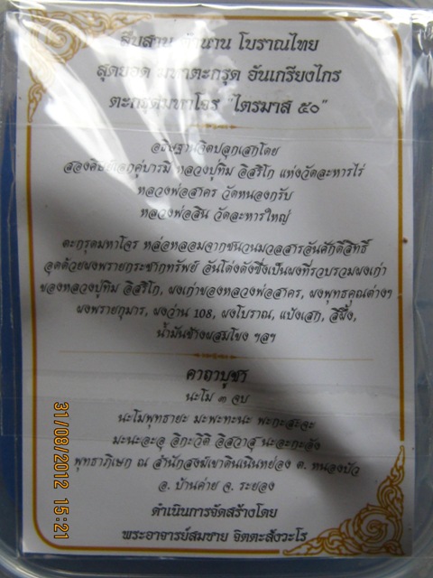ตะกรุดมหาโจร ไตรมาส ๕๐ มากด้วยประสบการณ์ หลวงพ่อสาคร วัดหนองกรับ