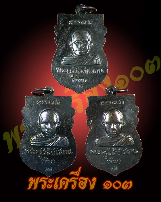 เหรียญเสมาหัวโตหลวงพ่อทวด วัดช้างให้ ปี54 3เหรียญ (37)