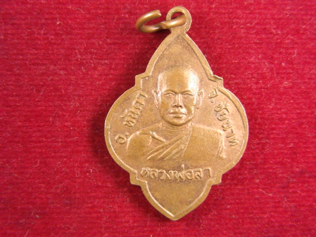 "จ่าสันต์" แดงเคาะเดียว/เหรียญหลวงพ่อสุโขทัย(สุข) หลังหลวงพ่อลา วัดคลองเกษม  ชัยนาท