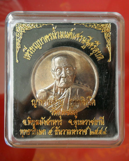 +++วัดใจกันไปเลย ได้เท่าไหร่ครับ+++เหรียญบาตรน้ำมนต์ หลวงปู่คำบุ เนื้ออัลปาก้า หมายเลข 272 +++