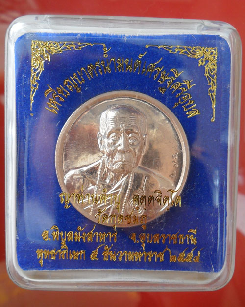 +++วัดใจ แบบถูกๆไปเลยครับ+++เหรียญบาตรน้ำมนต์ หลวงปู่คำบุ เนื้อนาคพิงค์โกล์ด หมายเลข 76 +++